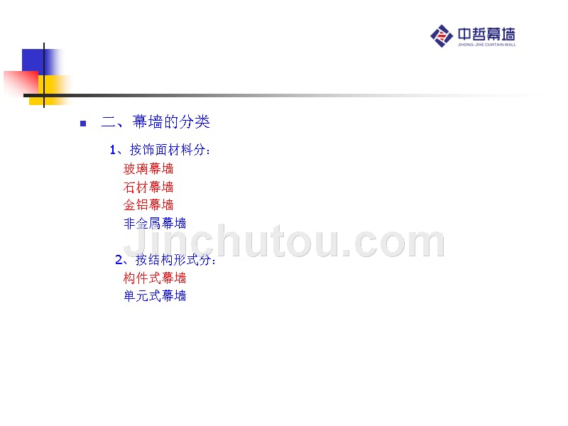 幕墙入职技术培训_第4页