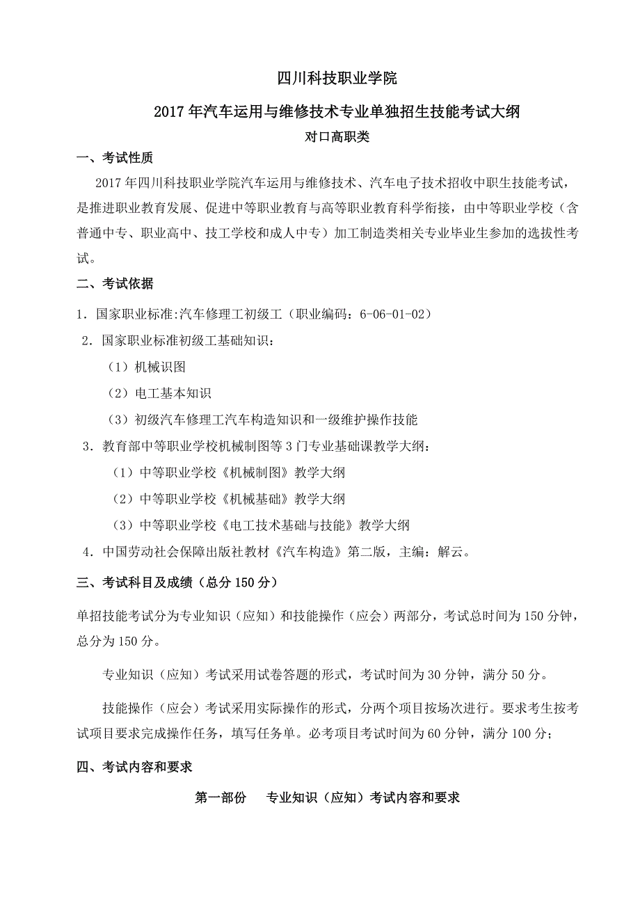 四川科技职业学院_第1页