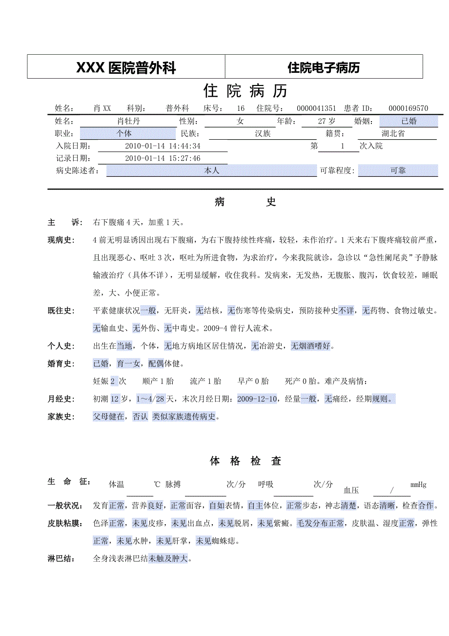 普外科电子病历模板——急性阑尾炎_第1页