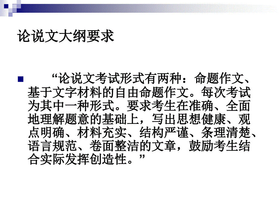 2010赵鑫全语逻公开课_第2页