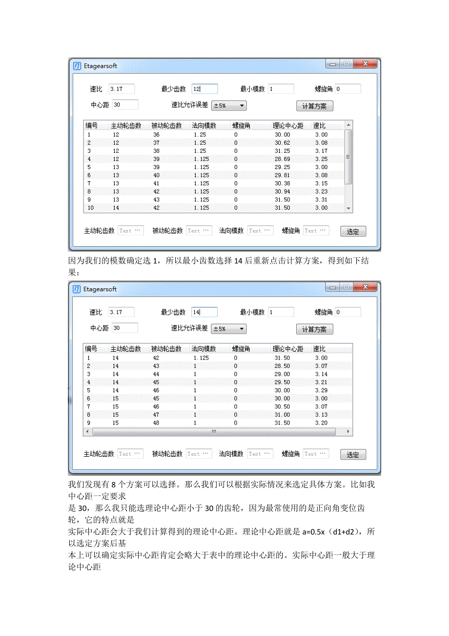 外啮合圆柱齿轮模块使用说明_第3页