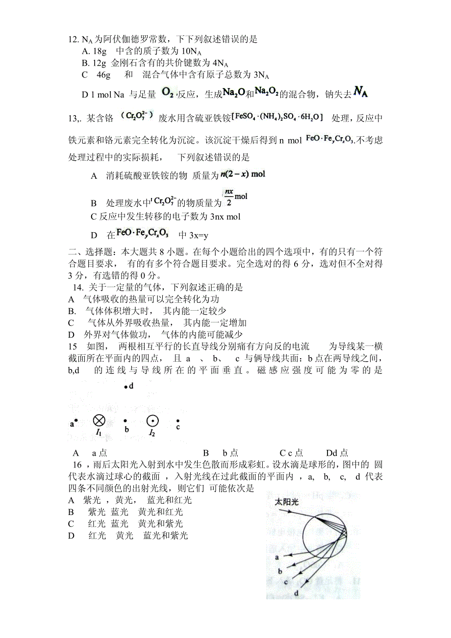 2011年普通高校招生考试全国卷理综_第3页