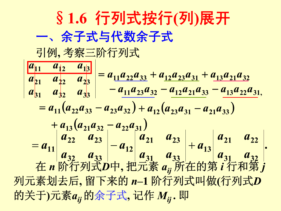 线性代数§16_第1页