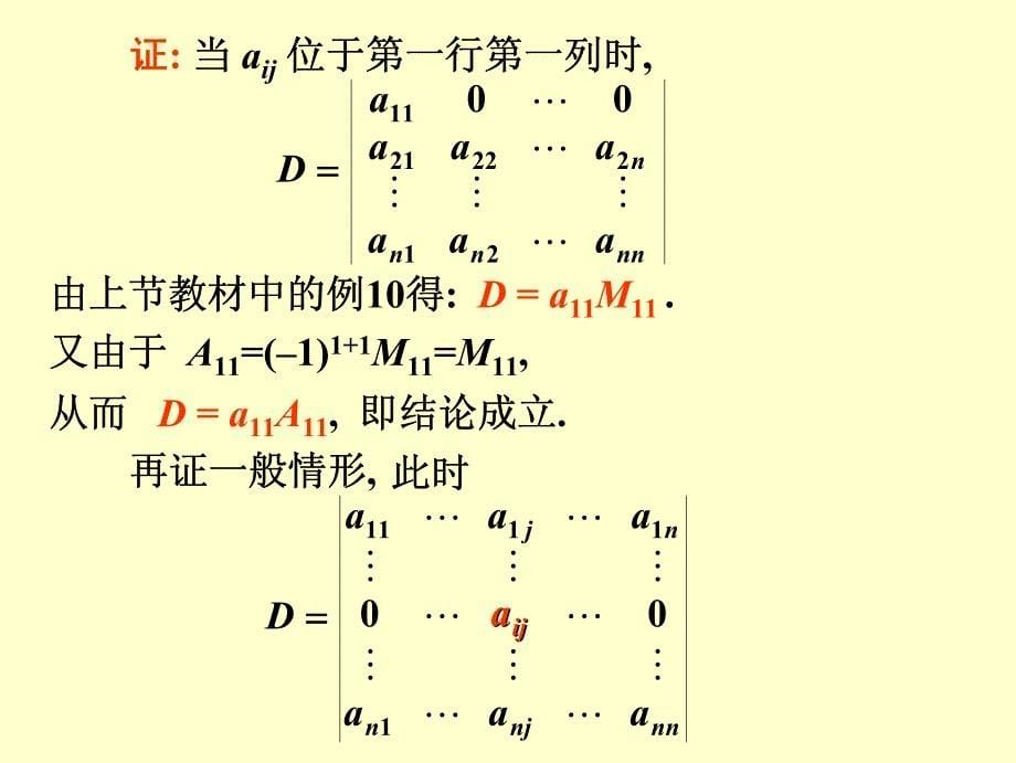 线性代数§16_第5页