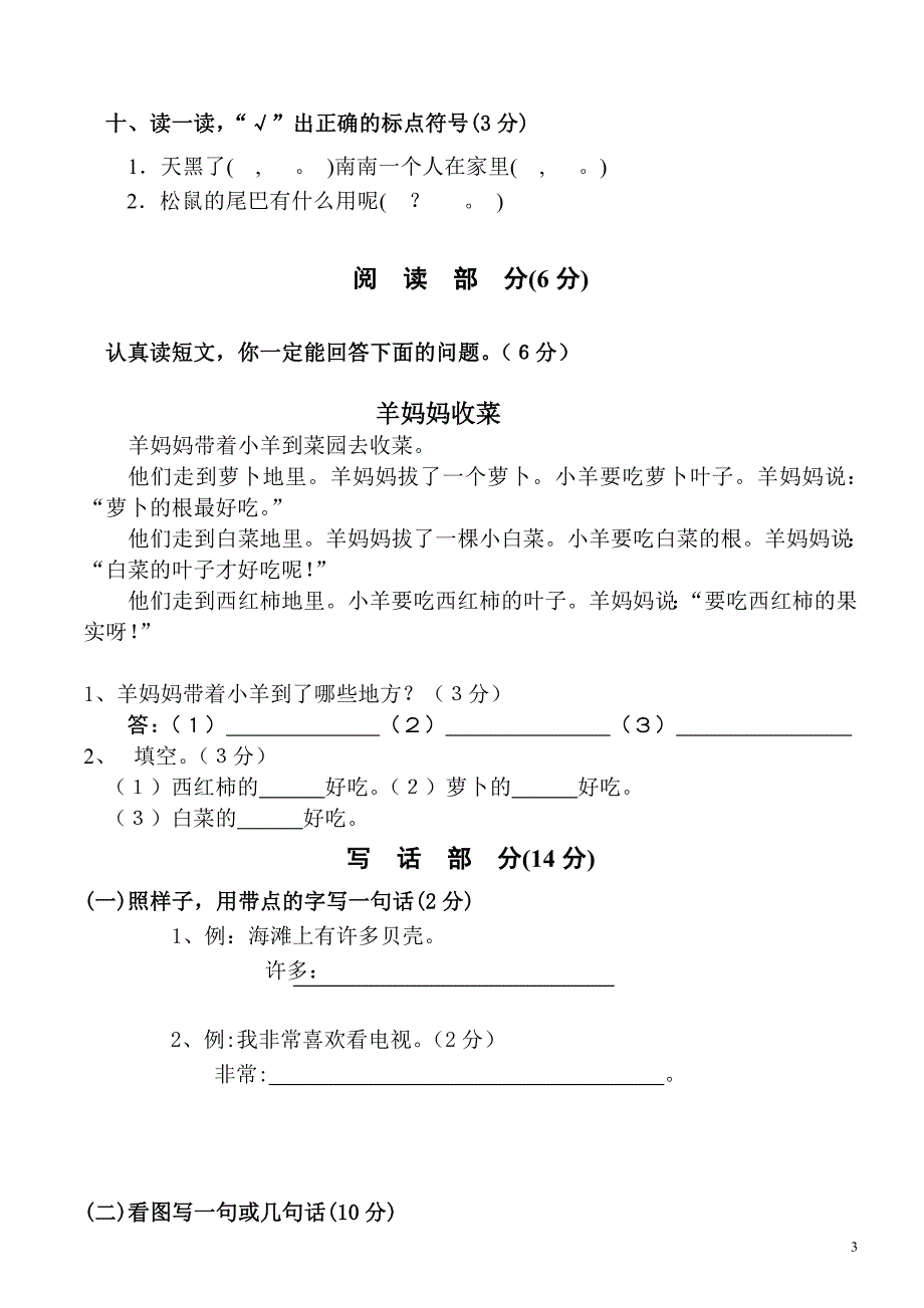 小学一年级语文第二学期期末考试试卷_第3页