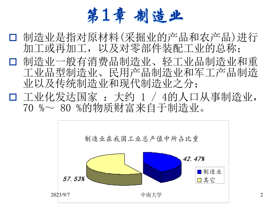 制造业及发展_第2页