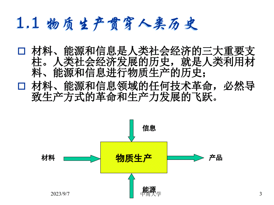 制造业及发展_第3页