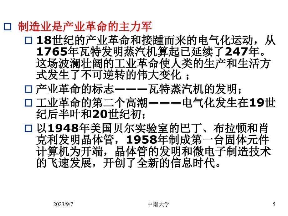 制造业及发展_第5页