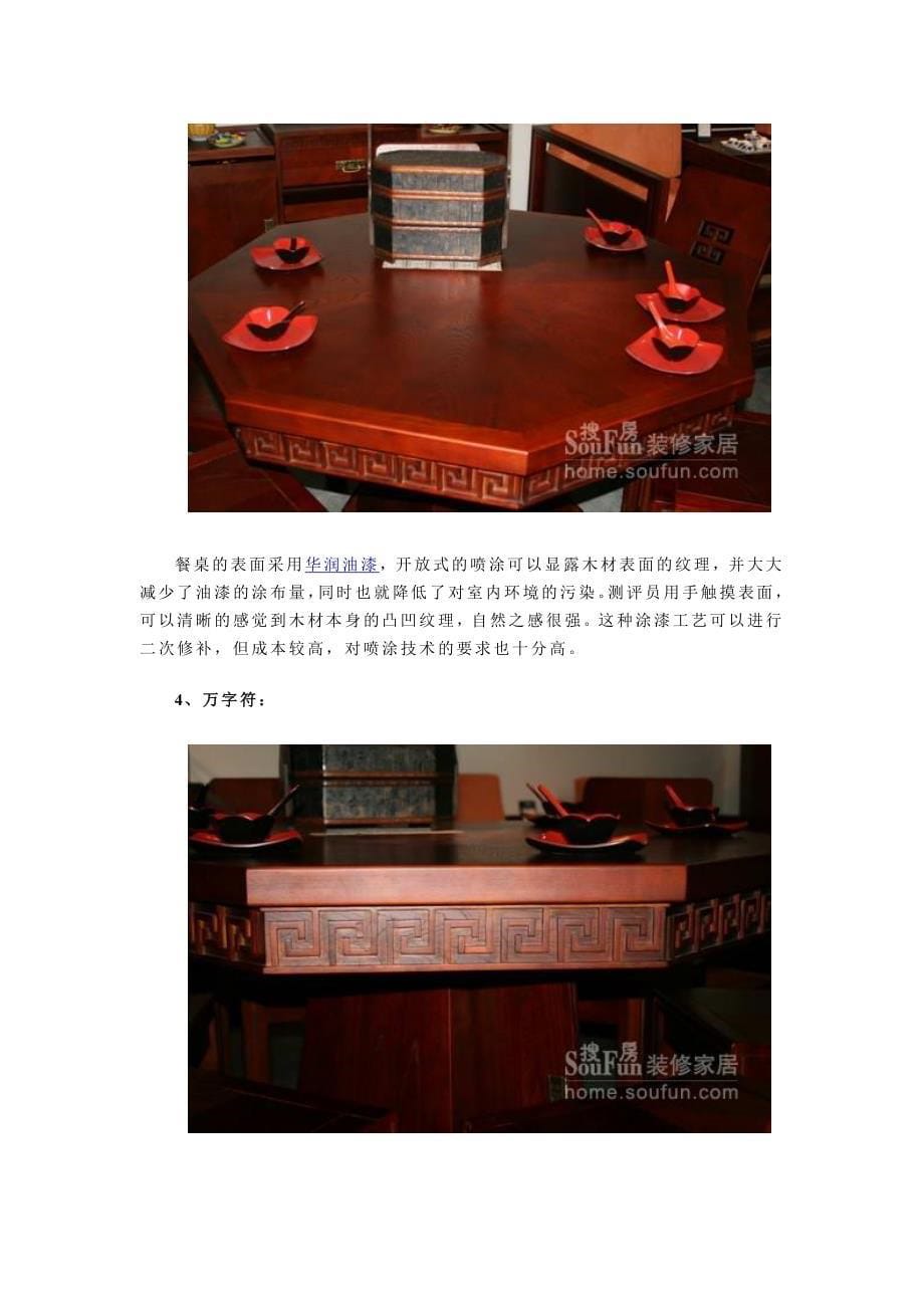 中式古典家具大多是以优质的硬木为主材_第5页