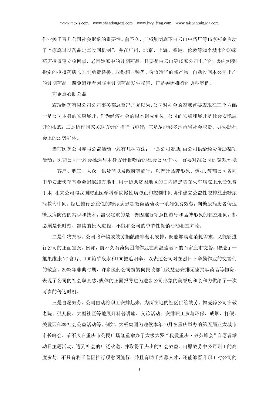 在充沛竞争的商场环境下公司怎样进行善因推行_第2页