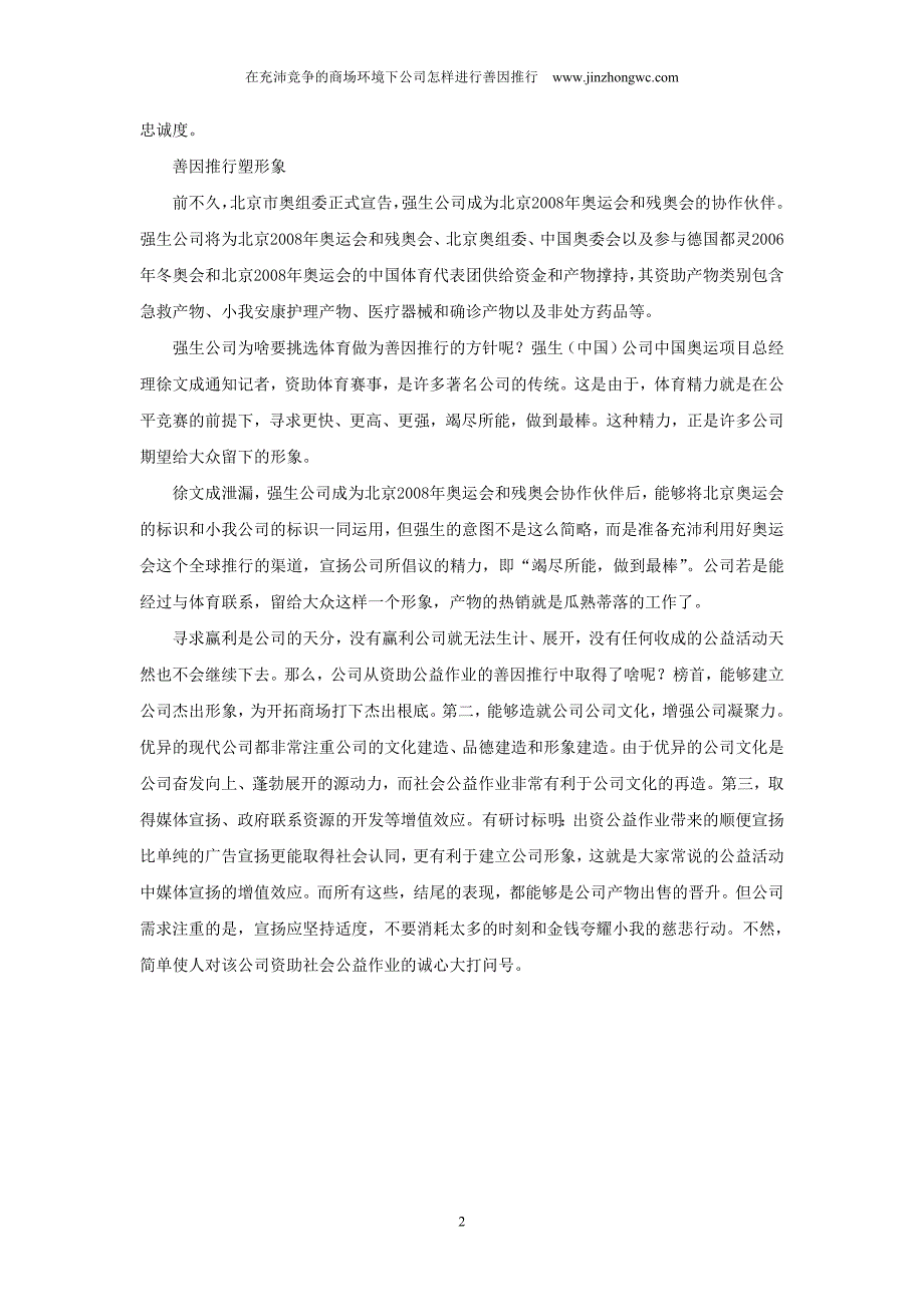 在充沛竞争的商场环境下公司怎样进行善因推行_第3页