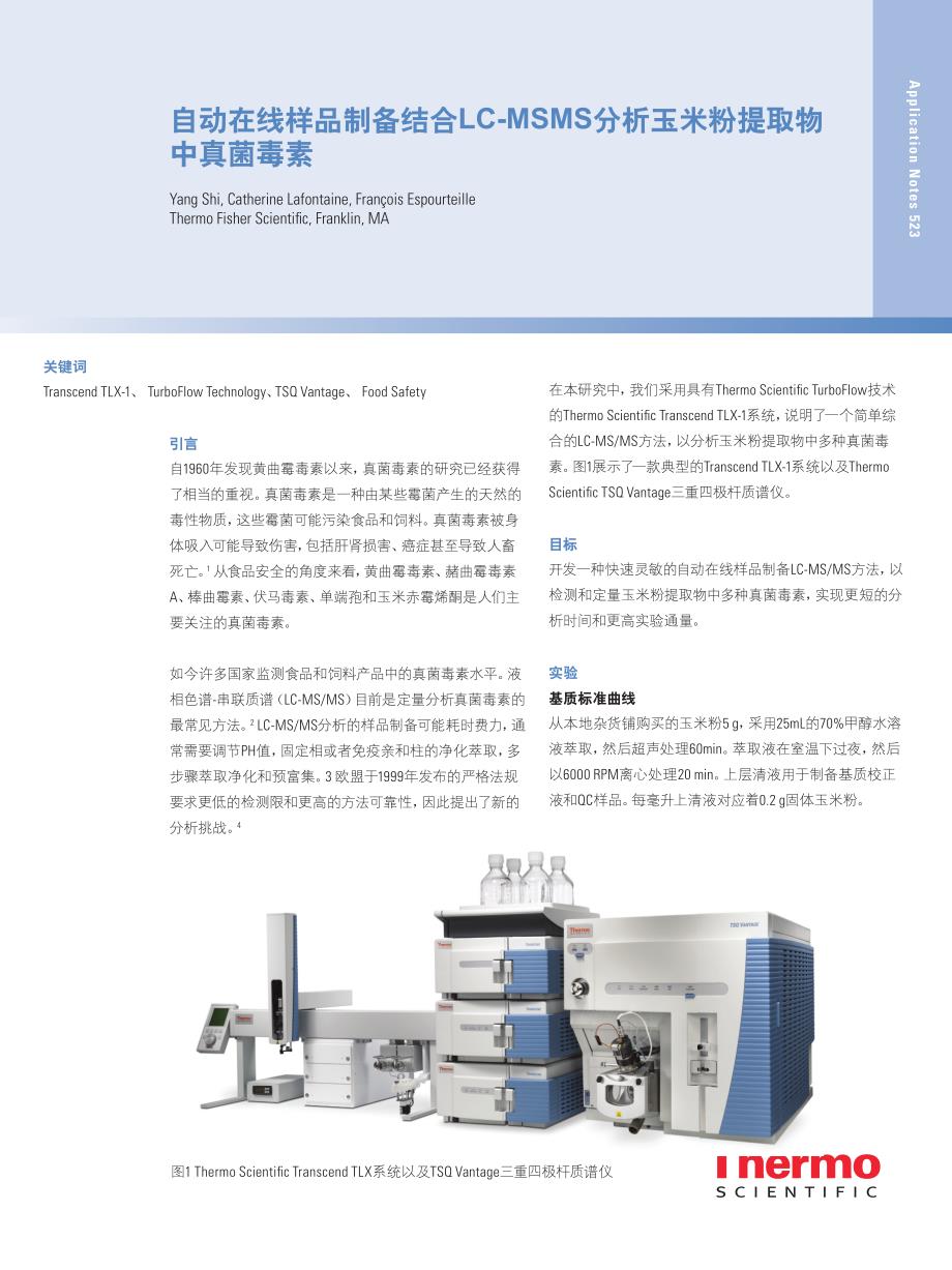 自动在线样品制备结合LC-MSMS分析玉米粉提取物中真菌毒素_第1页