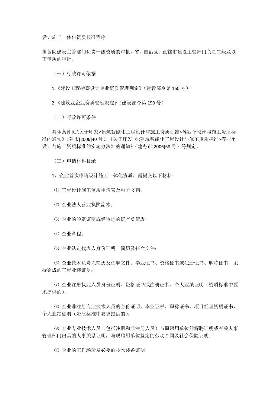 设计施工一体化资质流程及标准_第1页