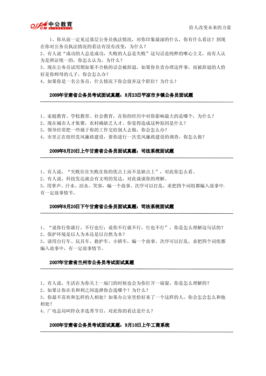 历年甘肃公务员考试面试真题汇总_第2页