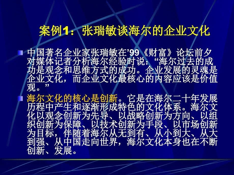 管理学原理---第十章 组织变革与组织文化_第5页