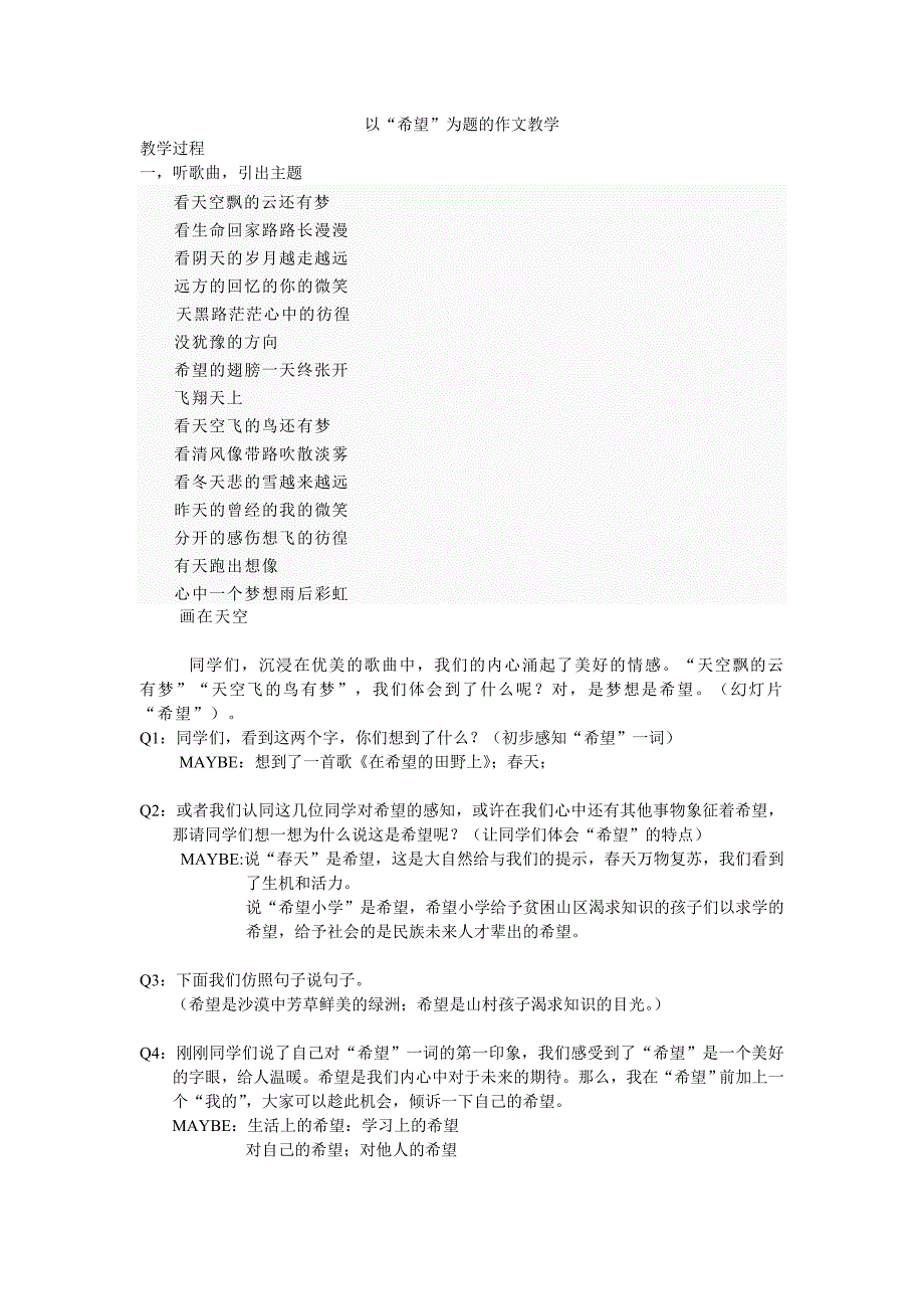 以“希望”为题的作文教学_第1页