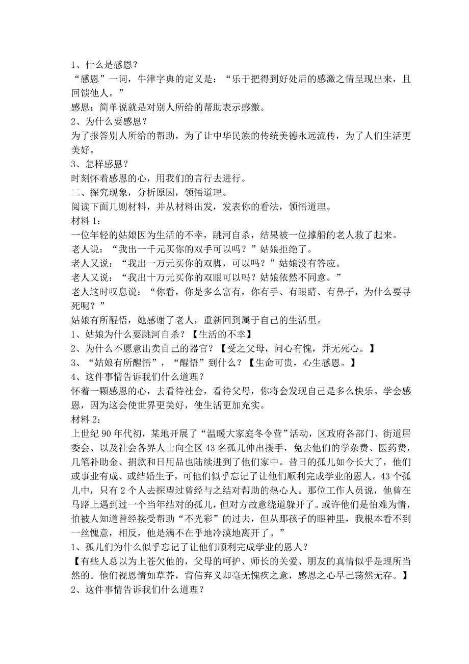 感恩话题作文教学案例成功_第2页