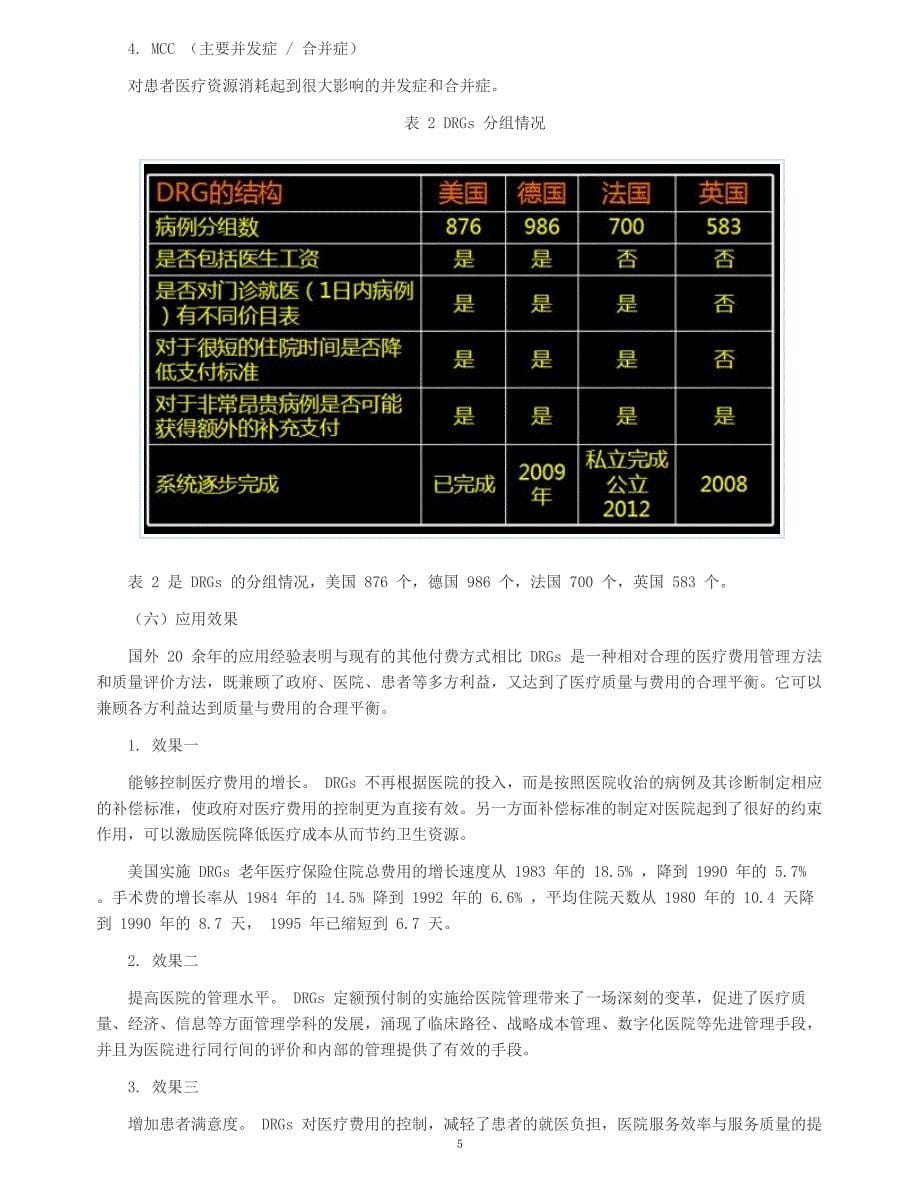 drgs与临床路径简介_第5页