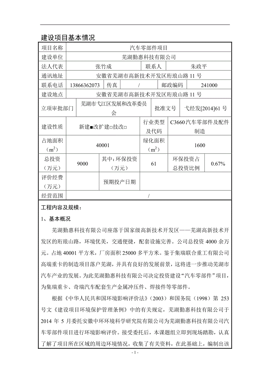 建设项目环境影响报告表 - 芜湖市环保局_第3页