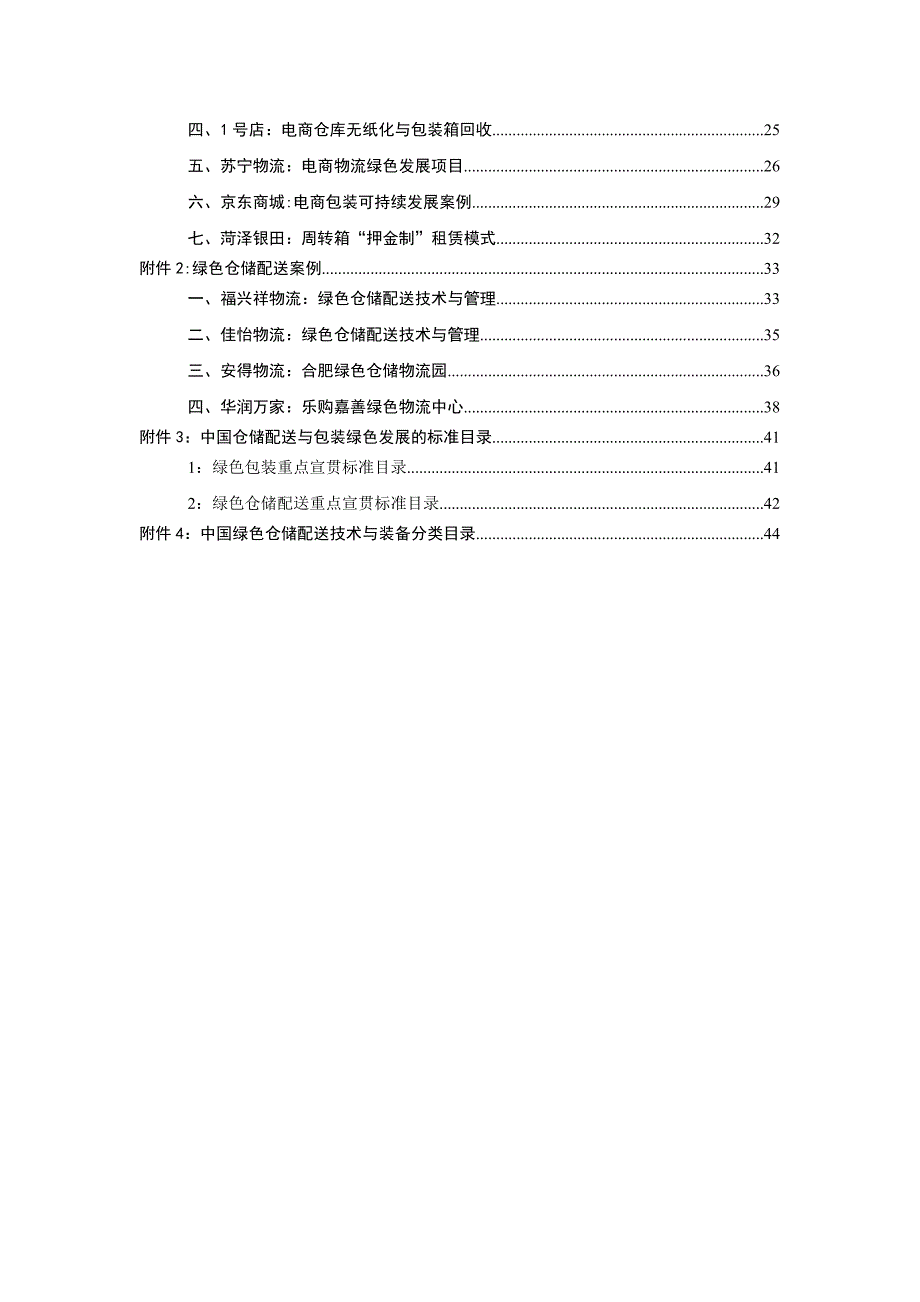 全国仓储配送与包装绿色发展指引_第3页
