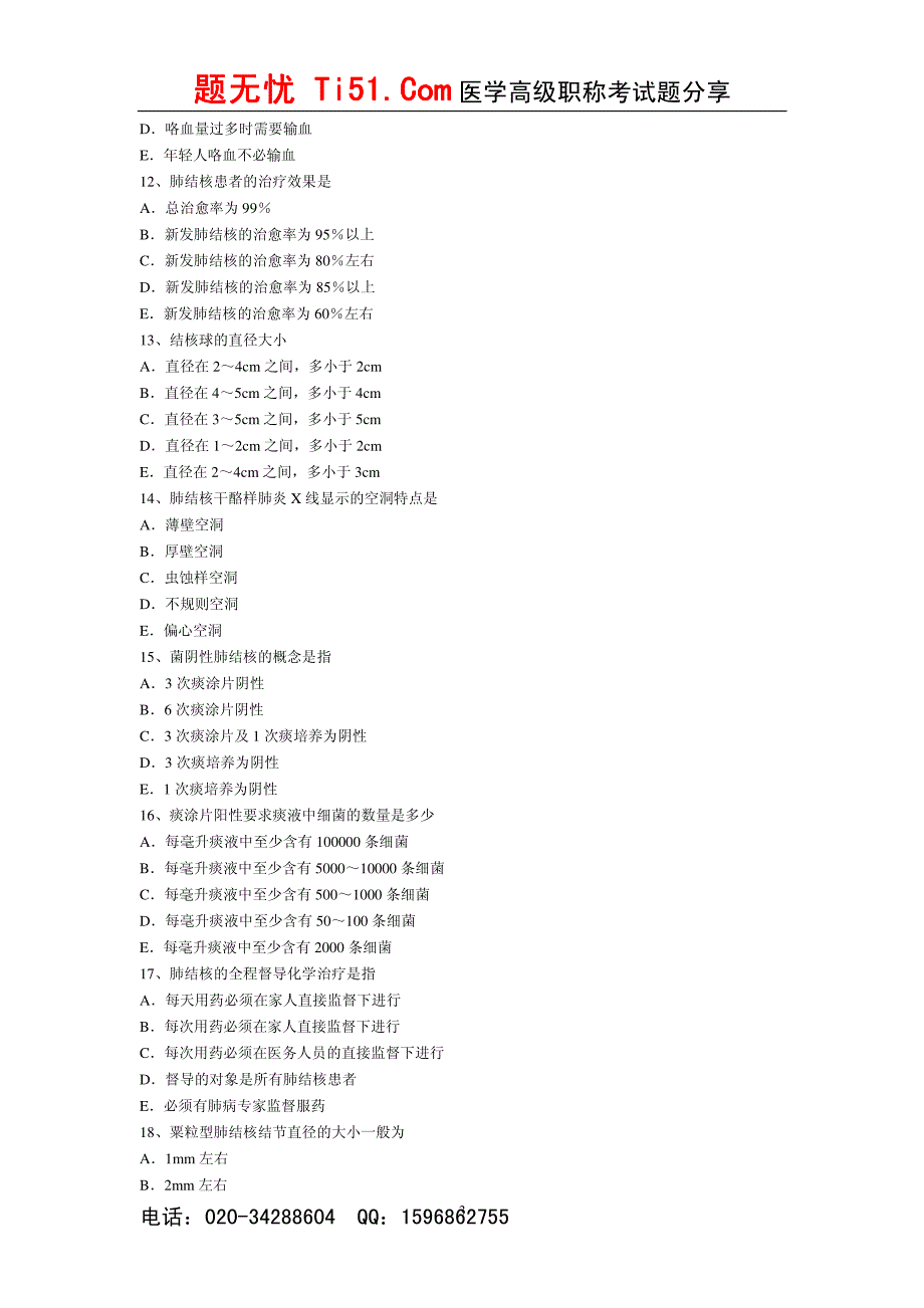 医学高级正副高考试题无忧《结核病学》精选试题 一_第3页