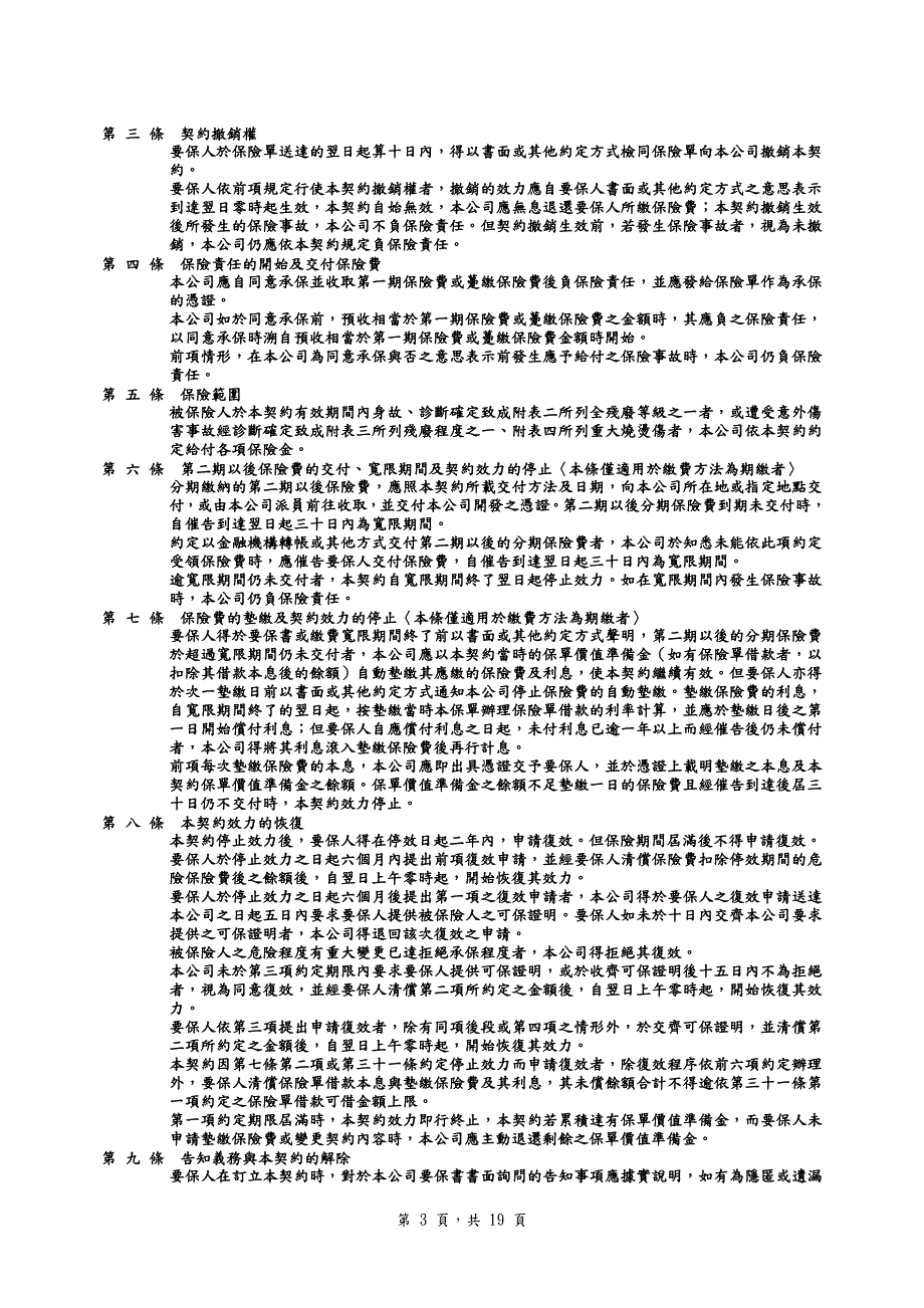 南山人寿幸福传家减额定期寿险（样本）_第3页