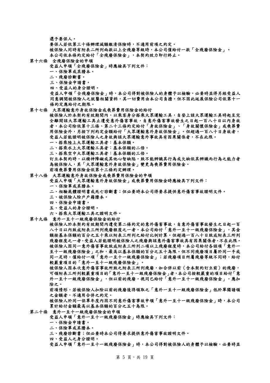 南山人寿幸福传家减额定期寿险（样本）_第5页