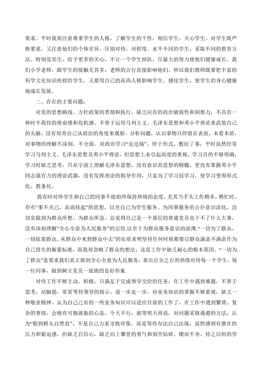 师德师风个人自查自评材料_第2页