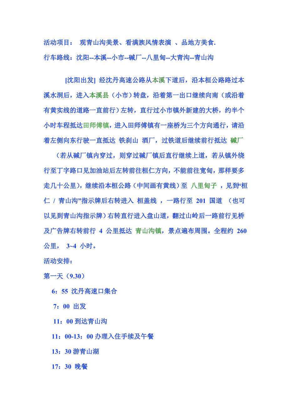 自驾游行车注意事项_第1页
