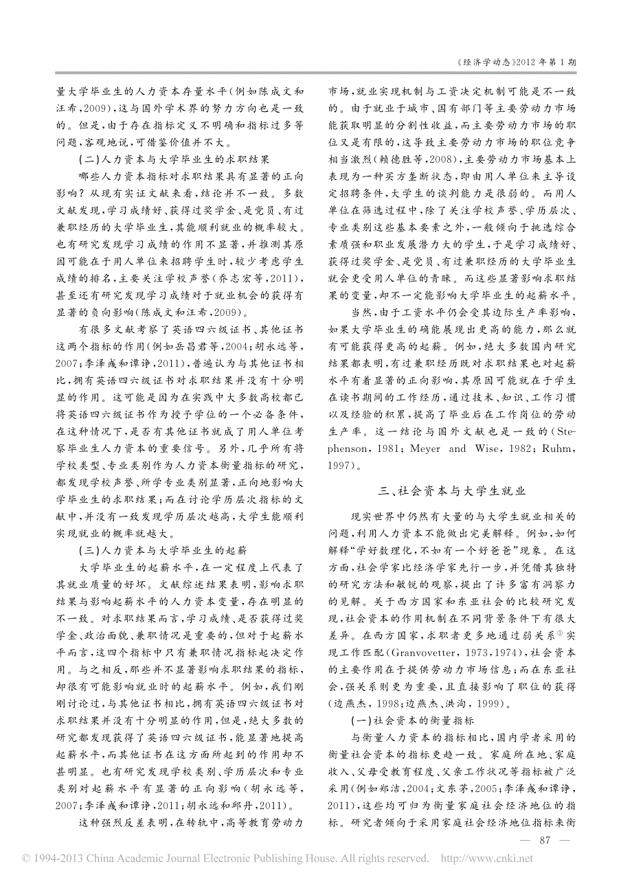 人力资本、社会资本与大学生就业研究综述_第2页