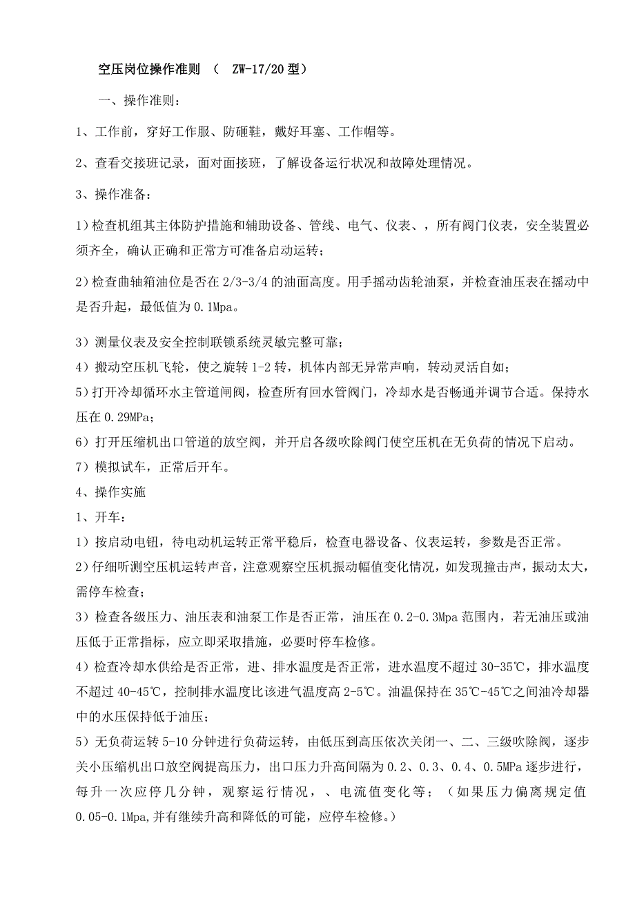 制氧站岗位安全生产准则2_第3页