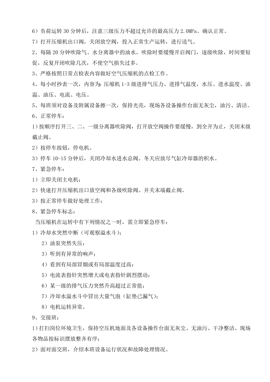 制氧站岗位安全生产准则2_第4页