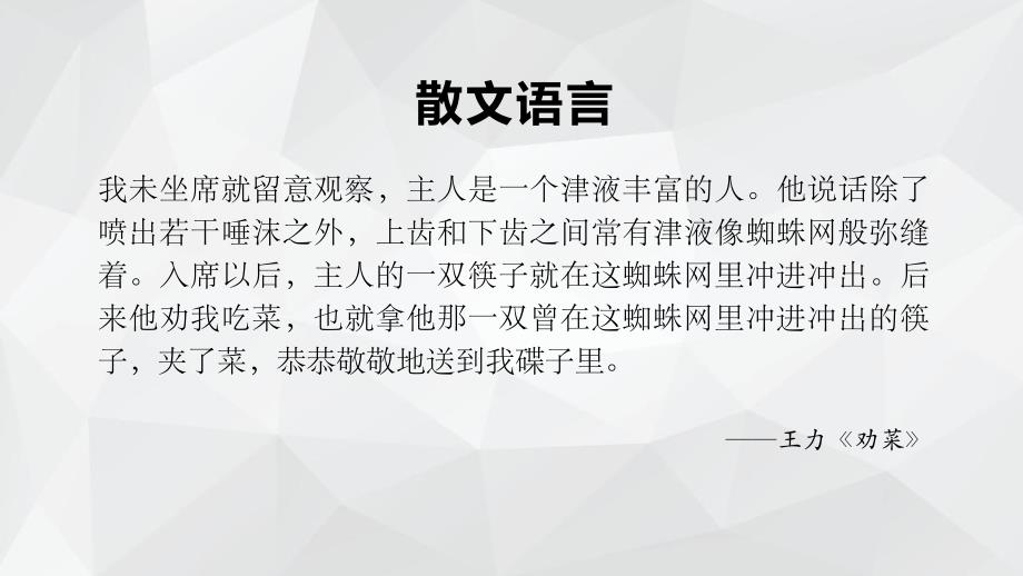 现代文的阅读分析课件_第2页