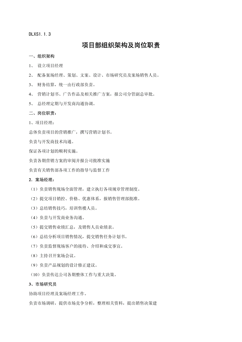 房地产销售操作手册[1]_第4页