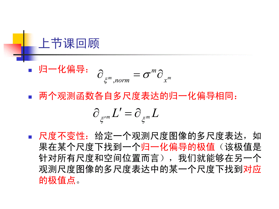 图像采集与处理-c10-r_第3页