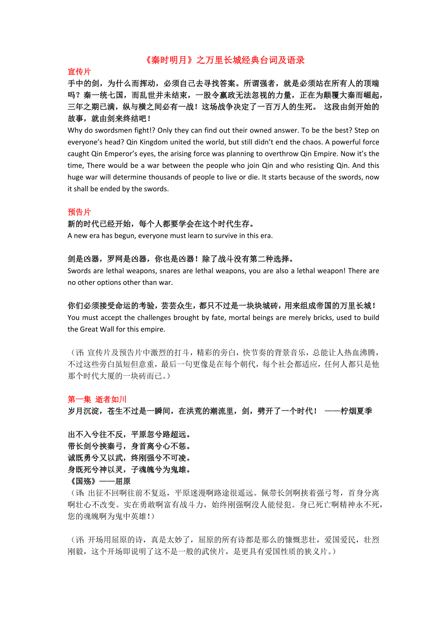 《秦时明月》之万里长城经典台词及语录_第1页
