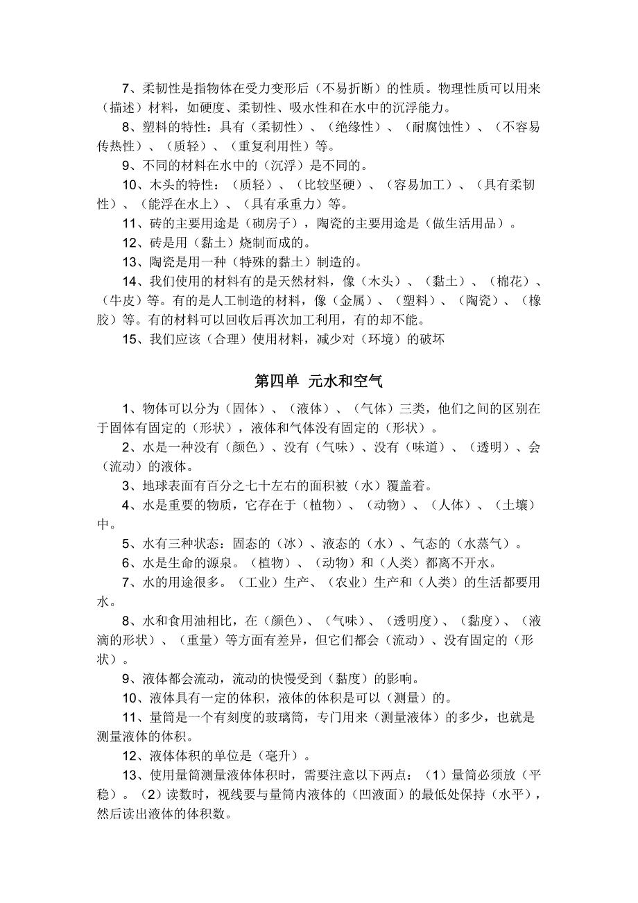 教科版小学三年级科学上册总复试题　全册_第3页