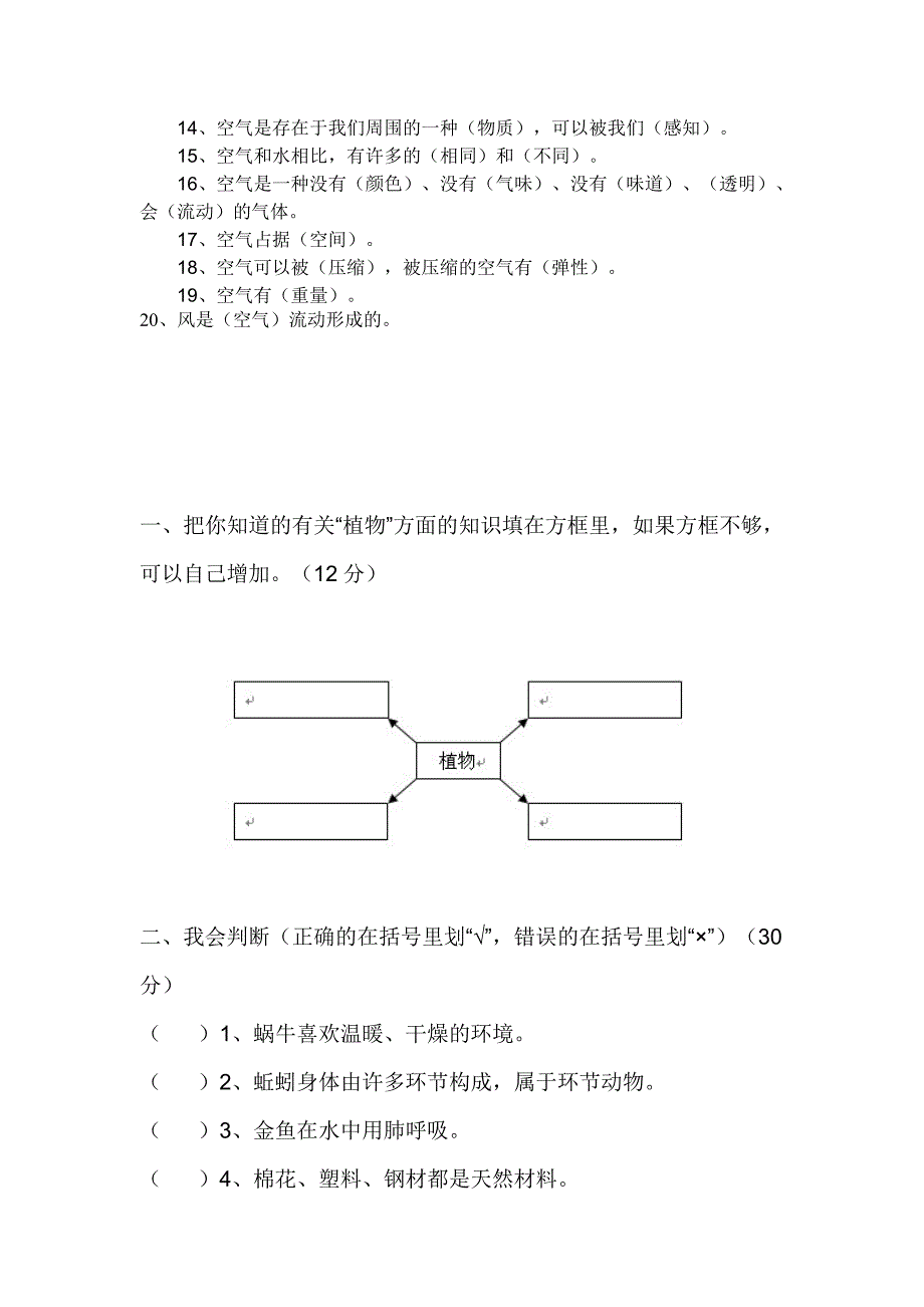 教科版小学三年级科学上册总复试题　全册_第4页