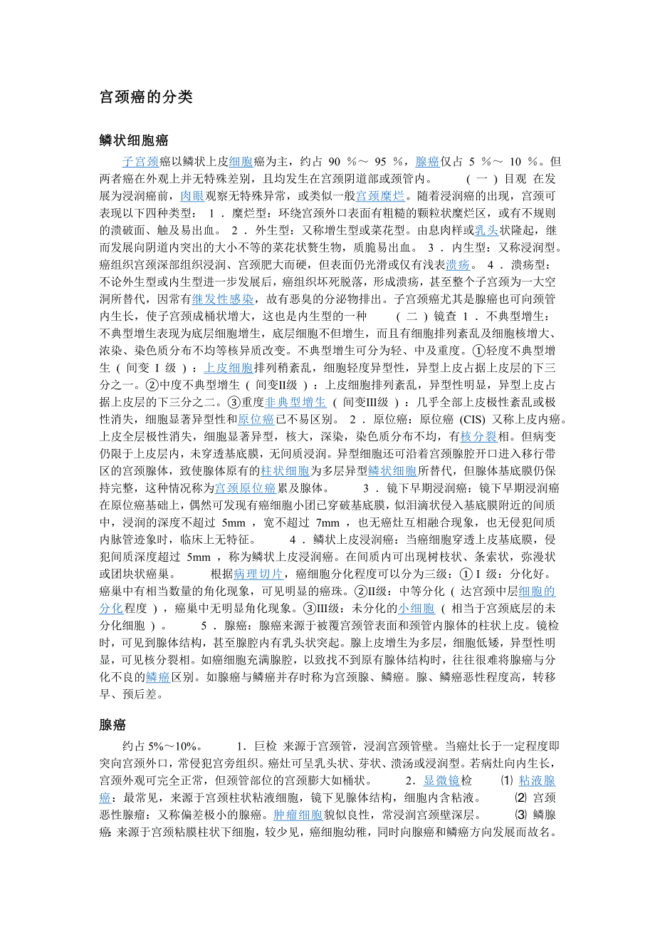 宫颈癌的分类_第1页