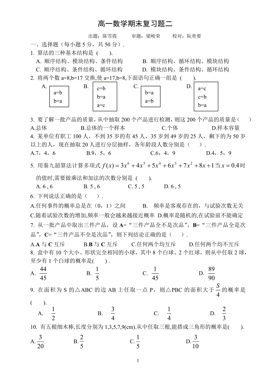 高一数学期末综合测试题(二)_第1页