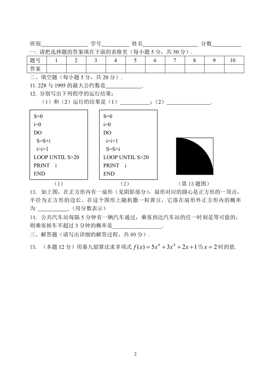 高一数学期末综合测试题(二)_第2页