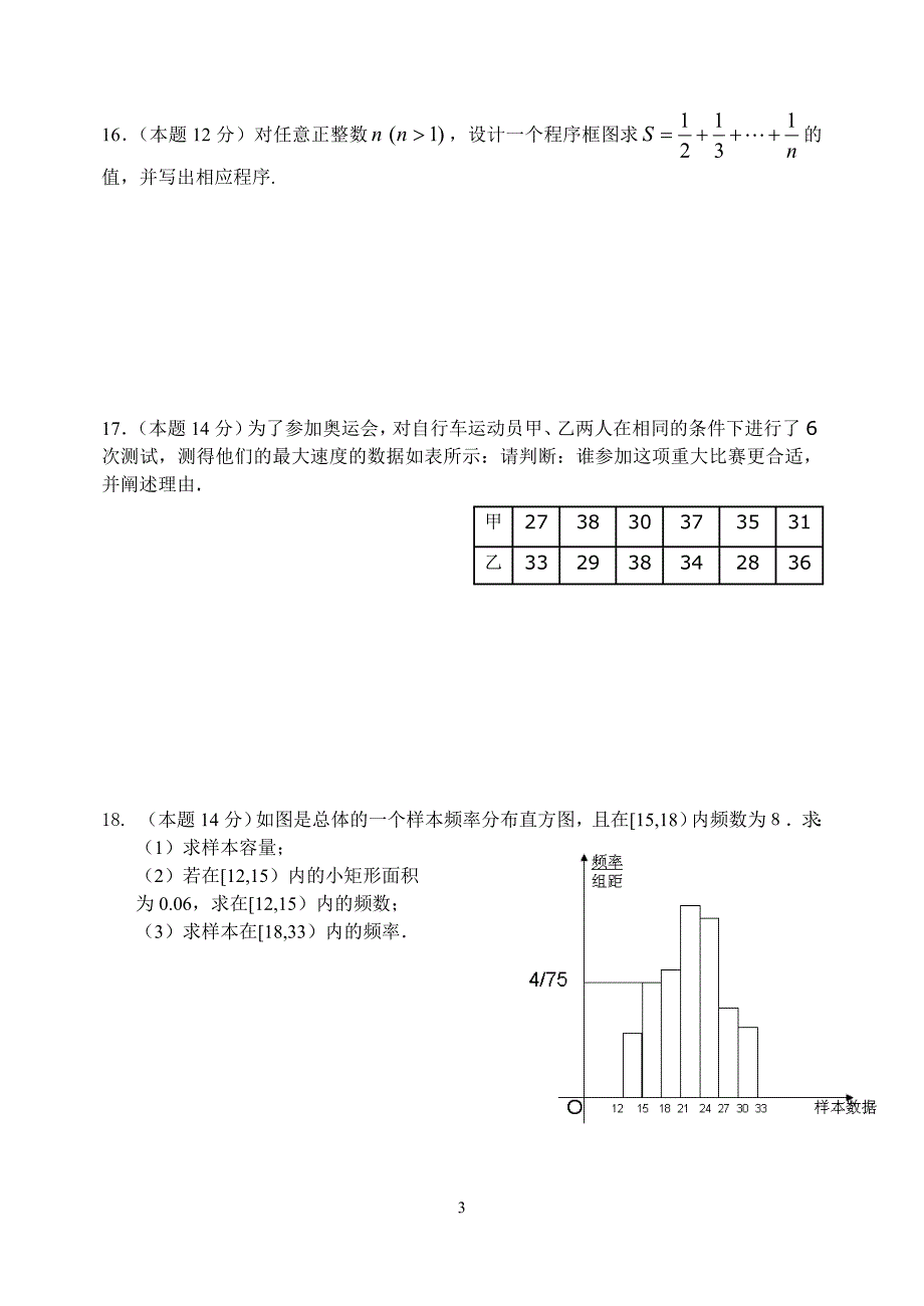 高一数学期末综合测试题(二)_第3页