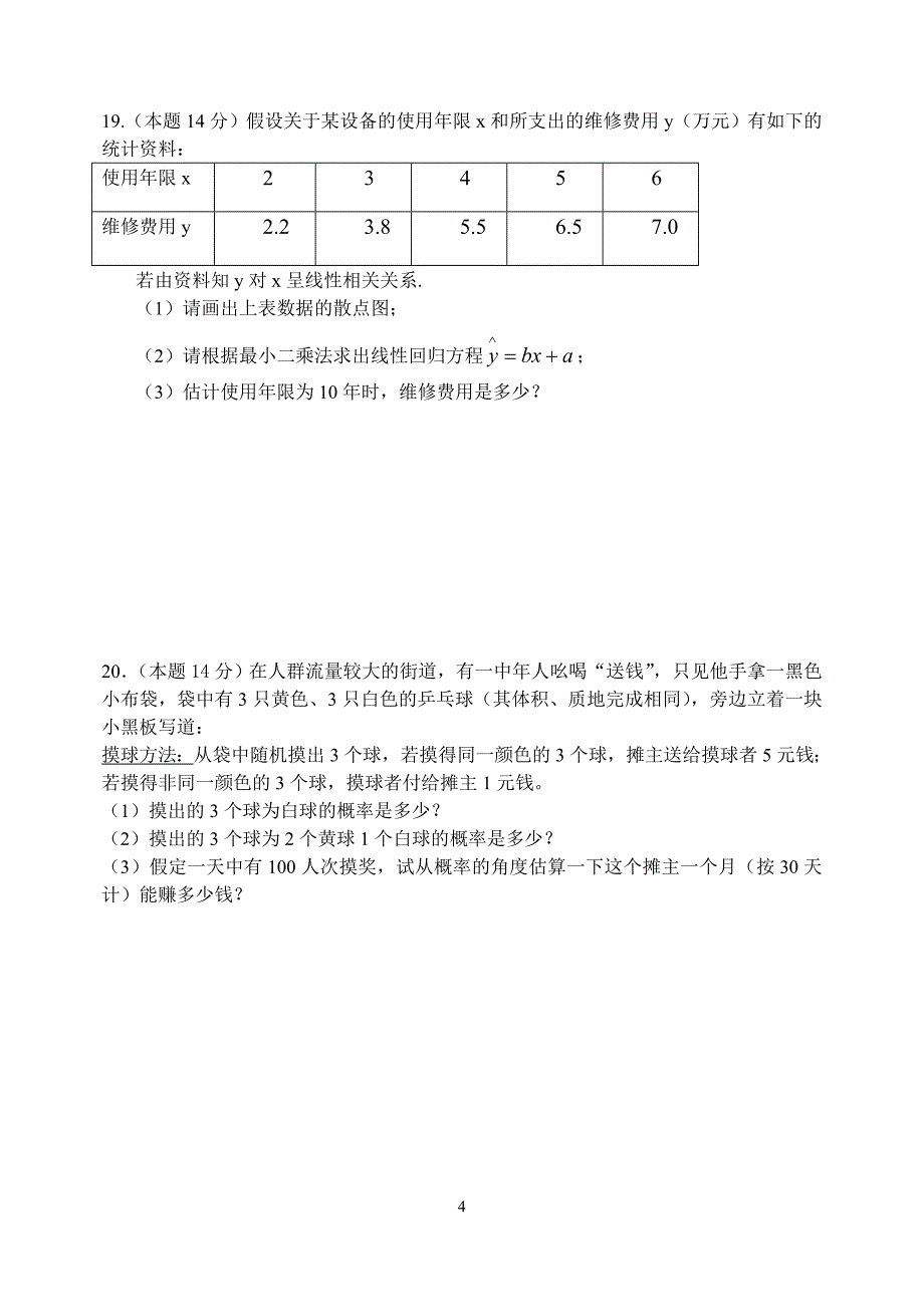 高一数学期末综合测试题(二)_第4页
