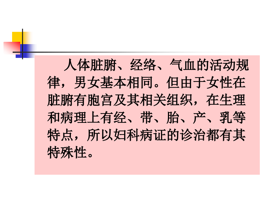 下篇第二章妇科病证第一节至第三节_第3页