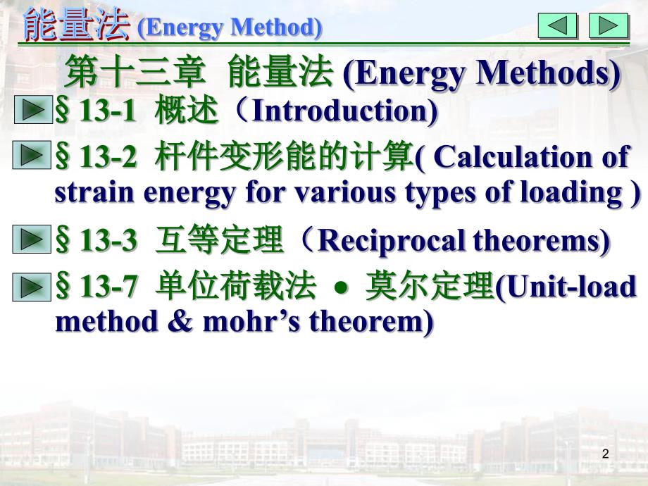 材料力学(理工科课件)第十三章_能量法()[53P][151MB]_第2页