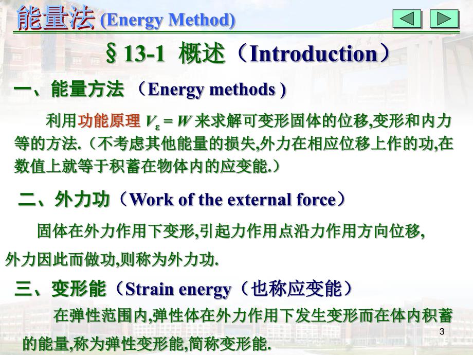 材料力学(理工科课件)第十三章_能量法()[53P][151MB]_第3页