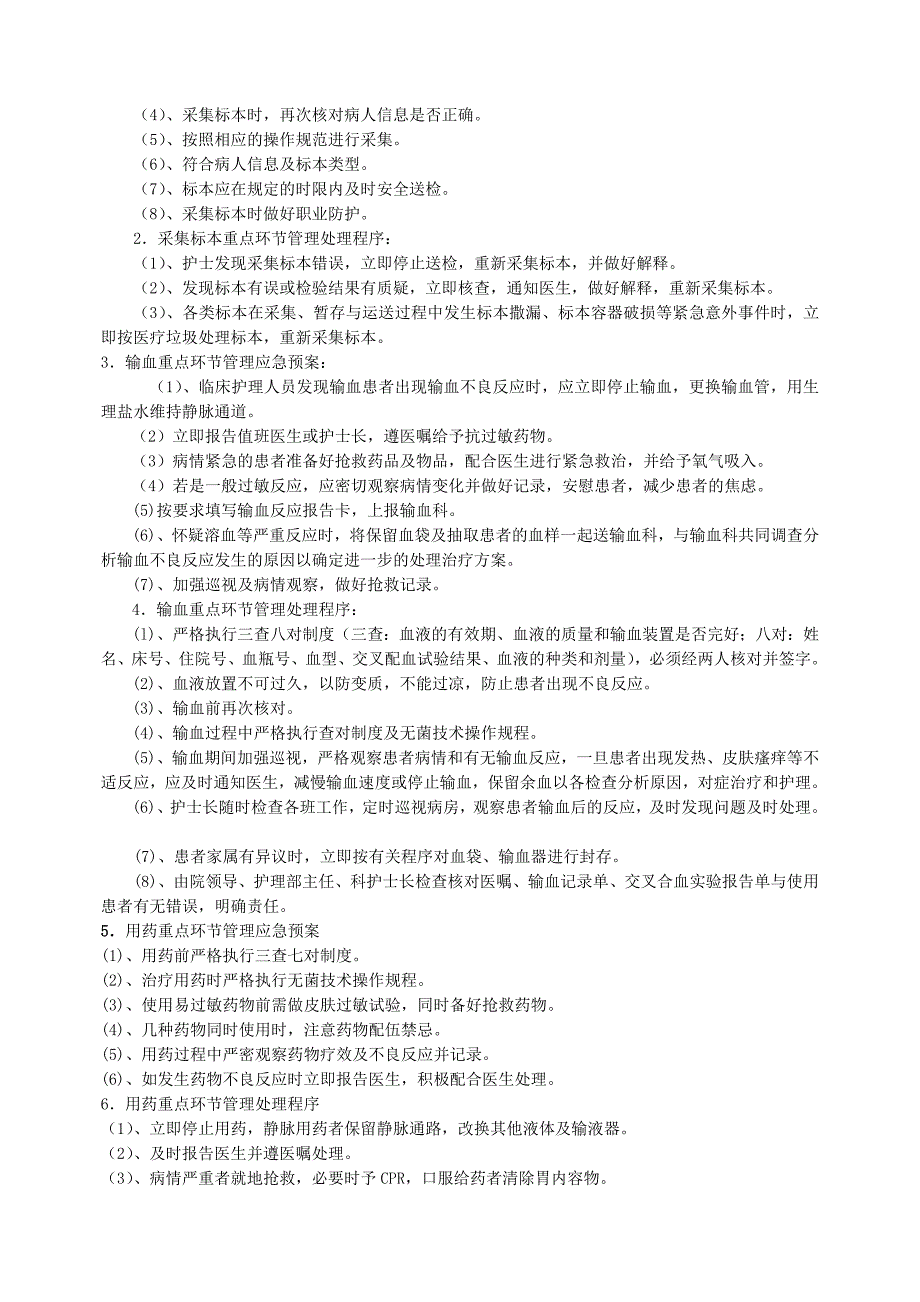 新护理应知应会_第2页