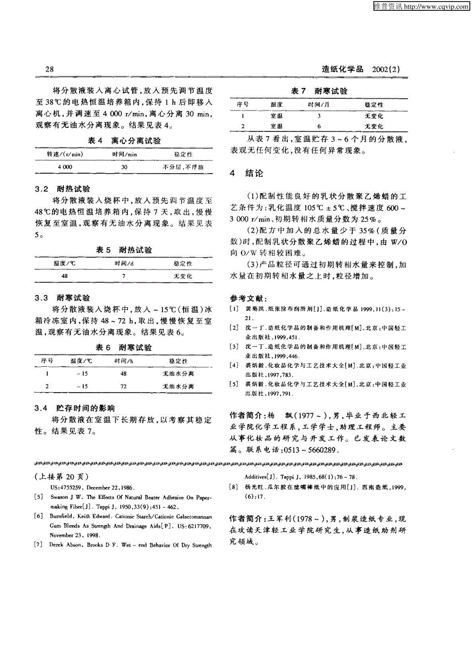 天然的造纸助剂—瓜尔胶_第3页