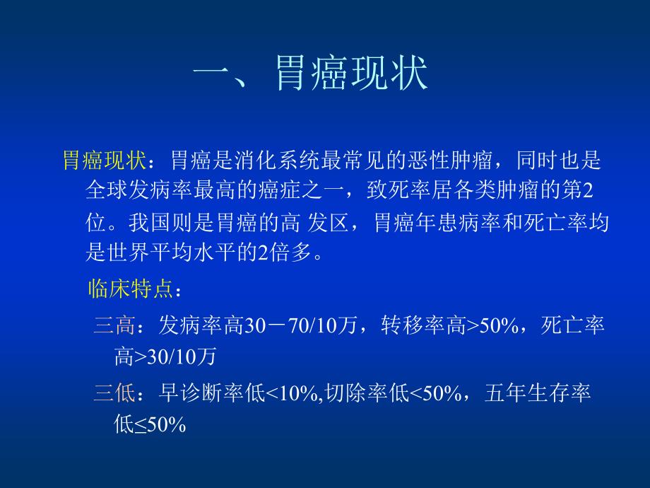 胃癌的治疗原则及化疗方案精要_第3页