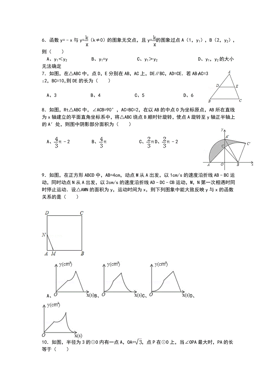 2014年乌鲁木齐市初中毕业生学业水平测试数学试卷_第2页